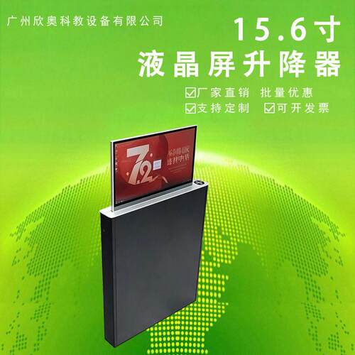 液晶显示屏升降器15.6寸会议室桌面隐藏升降器会议无纸化升降