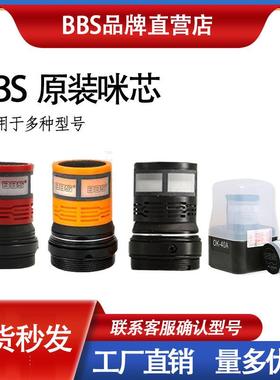 BBS咪芯无线话筒配件k100/U-898/4500D/666/f80d/F90D咪芯咪头