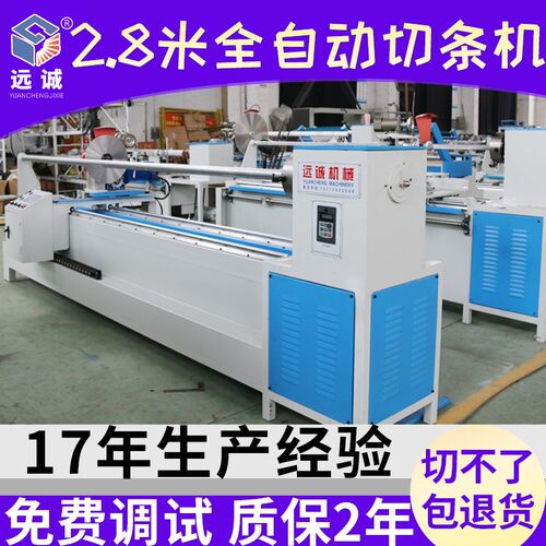 2.8米加长款全自动切条机多功能圆刀分条机切片机服装分切机