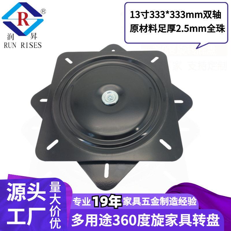 润昇13寸转盘沙发旋转盘书架万向底座 休闲椅旋转底盘家具五金A31