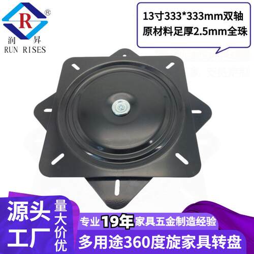 润昇13寸转盘沙发旋转盘书架万向底座 休闲椅旋转底盘家具五金A31