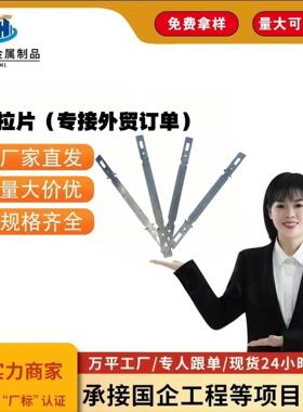 带刺拉片新型建筑配件墙板对拉片脚手架连接片铝膜拉片现货