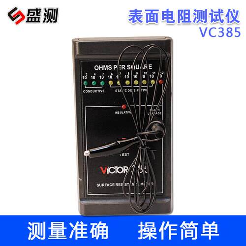 盛测表面电阻测试仪防静电测试仪低电阻表面电阻测试仪器VC385