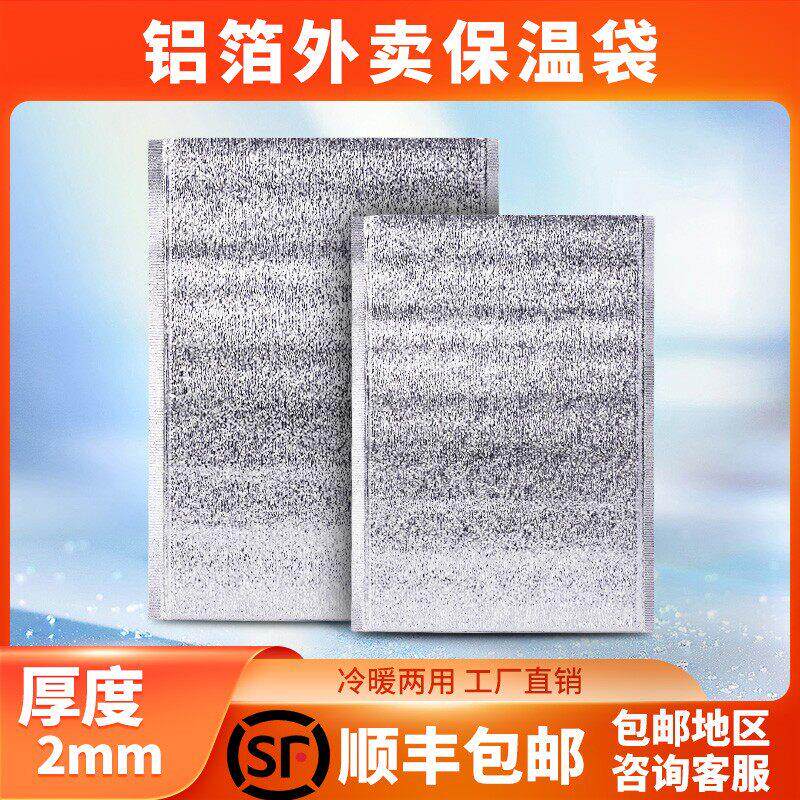 一次性外送保温袋专用大容量铝箔奶茶加厚冷藏袋餐盒隔热商用定制