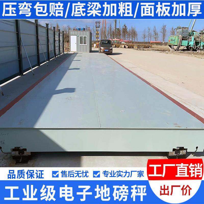 厂家直销10吨20吨30吨50吨80吨100吨无人值守地磅秤电子地磅称重