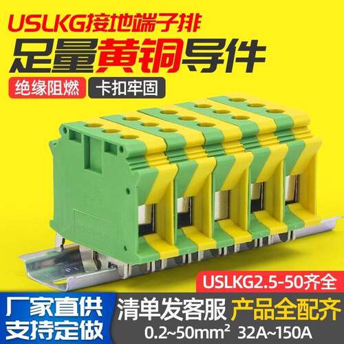 USLKG双色接线端子排UK2.5接地导轨式通用电压黄绿PE2.5/3/5/6/10