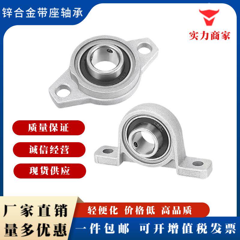 锌合金带座轴承立式 菱形kp kfl08 000 001 002 003 004 005 006