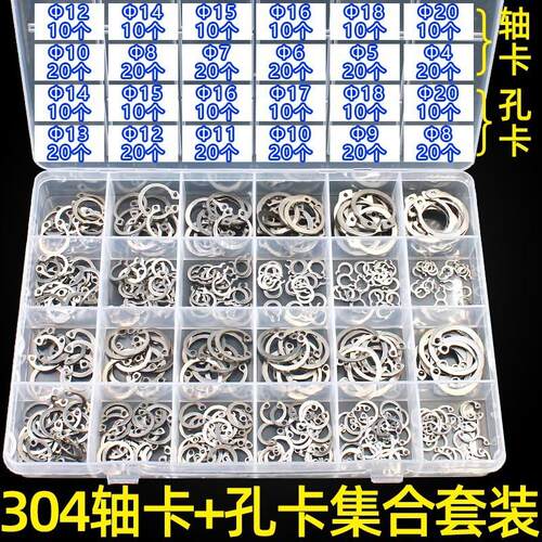 304不锈钢轴用挡圈+孔用挡圈卡环/卡簧/垫片/轴卡外卡M4-M20套装