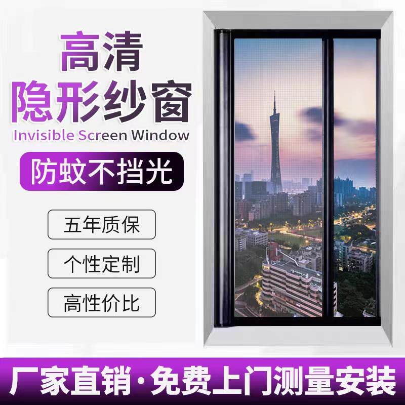 重庆上门安装防蚊高清隐形纱窗纱门定制磁吸卷筒伸缩推拉式铝合金