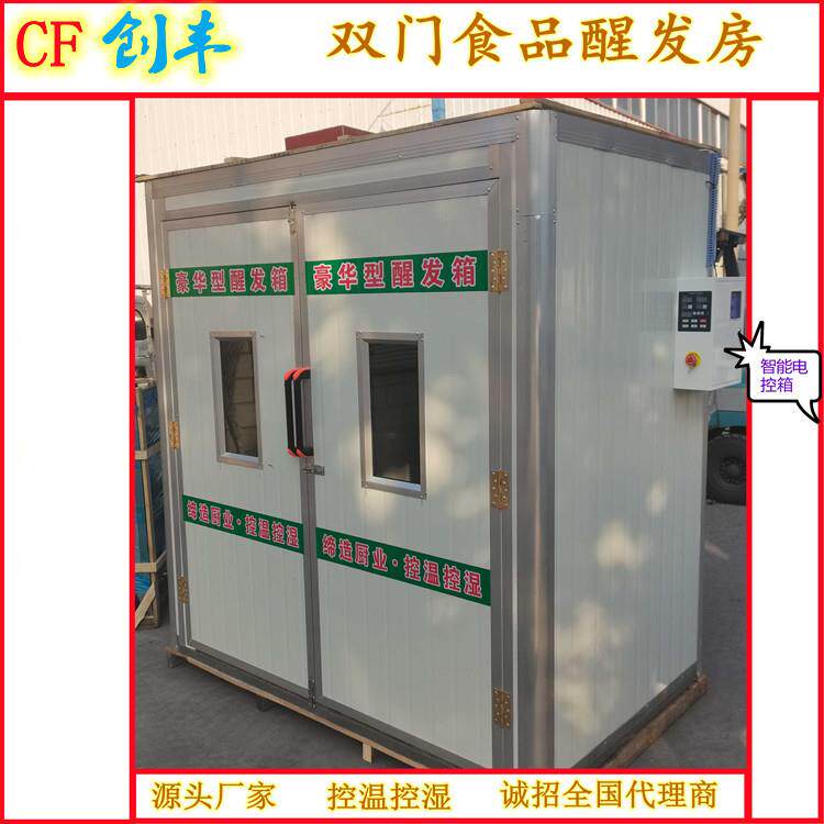 创丰供应食品厂馒头房用的醒发箱 快速加温加湿 使馒头醒发更均匀