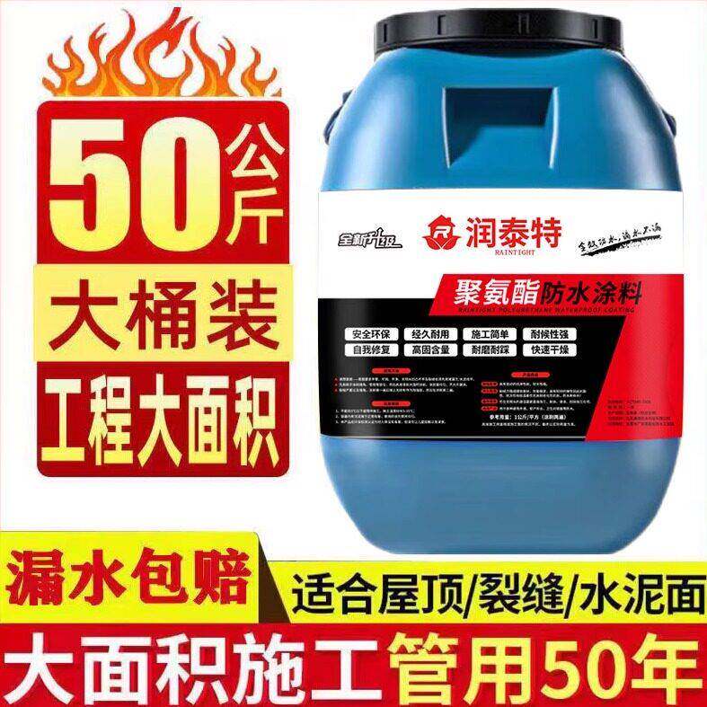 水泥屋顶外墙楼顶裂缝平房漏水防水补漏材料聚氨酯涂料堵漏胶专用