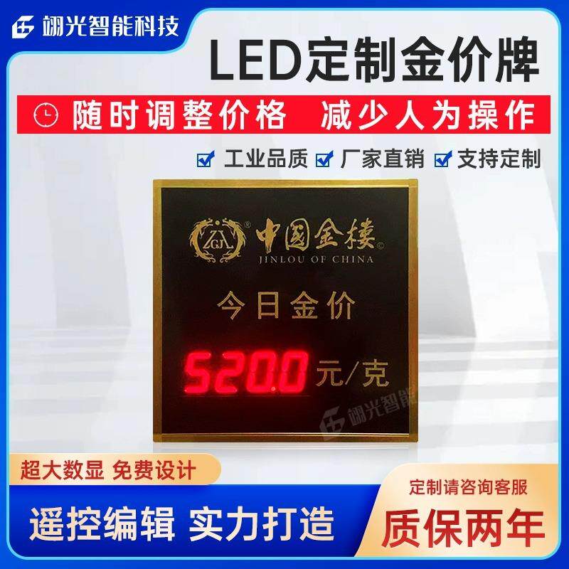 电子金价牌LED显示屏黄金店银楼价目今日价格表展示看板数字时钟