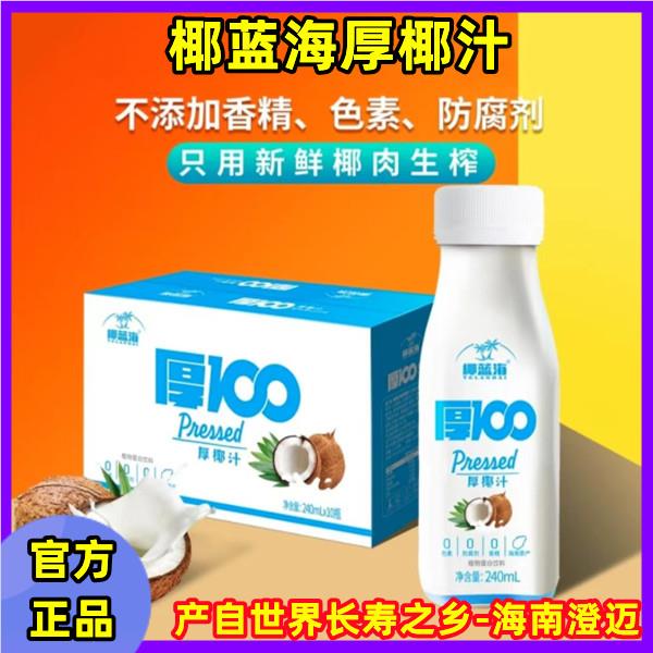 椰蓝海厚椰汁到手10瓶鲜榨椰子汁植物蛋白饮品海南特产椰奶瓶装