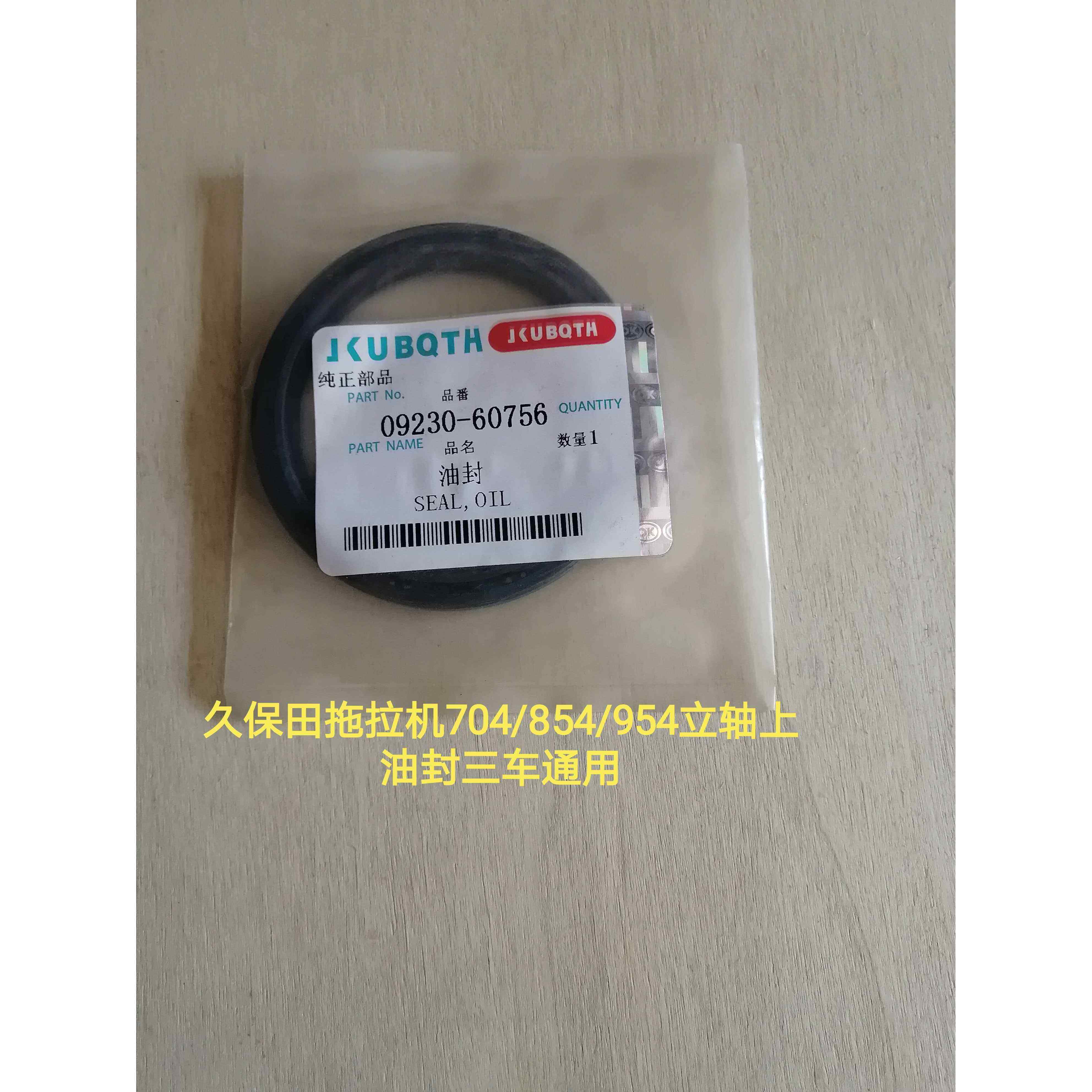 久保田拖拉机704/854/954/1004锥齿轮箱立轴上油封09230-60756,农机/农具/农膜,农机配件,淘宝优惠券,粉丝福利购,淘宝优惠卷