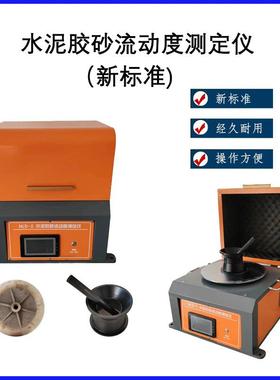 GBT2419新标准NLD-5全自动水泥胶砂流动度测定仪水泥电动跳桌