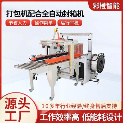 打包机合配全自动封箱机纸箱pp带全机自快SSS动打包电商递捆扎机