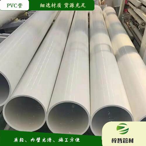 PVC排水管道250mm排污用硬塑料管厂下水输送灌溉管