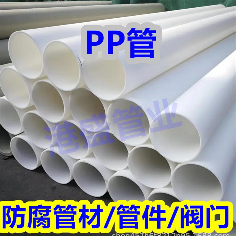 DN350白色PP管PP管材化工防腐frpp塑料管耐温耐酸碱管道厂家直发