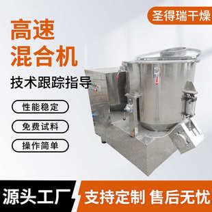 供应食品工业高速混合机宠物饲料混合机复合肥料颗粒混合设备