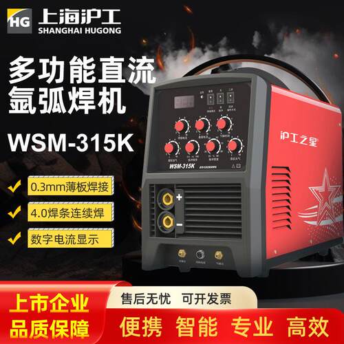 沪工WSM-315K脉冲直流氩弧焊机三相380不锈钢电焊机工业级便携