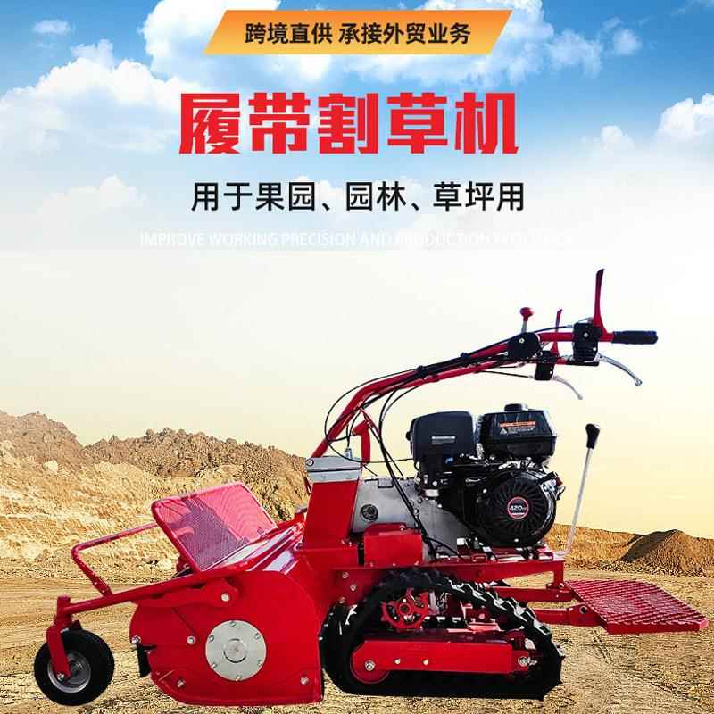 小型履带割草机山地爬坡荒山果园自走式除草机手推履带式打草机