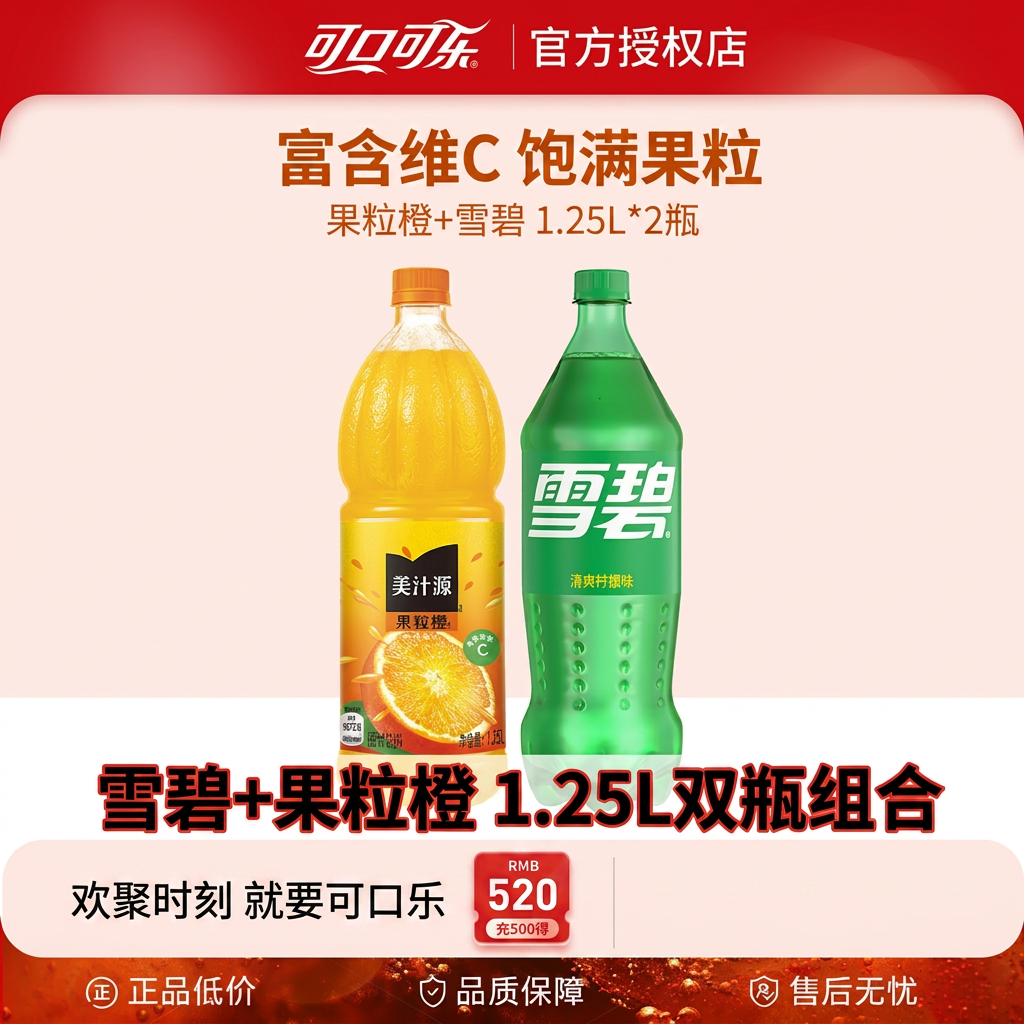 可口可乐雪碧果粒橙1.25L双瓶组合大瓶碳酸饮料聚餐party饮品