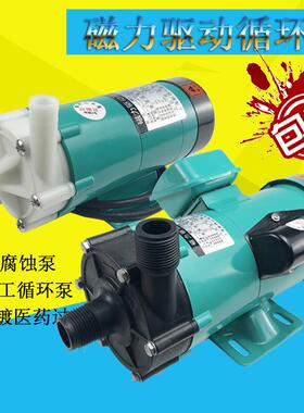 新西山MP-15R/20R/40R/30R/55R/70R/100R/RM耐腐蚀酸碱循环磁力泵