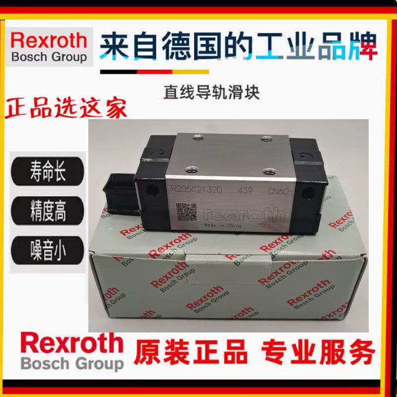 Rexroth力士乐滑块导轨轴承R162281320 R20581420 R205A32320