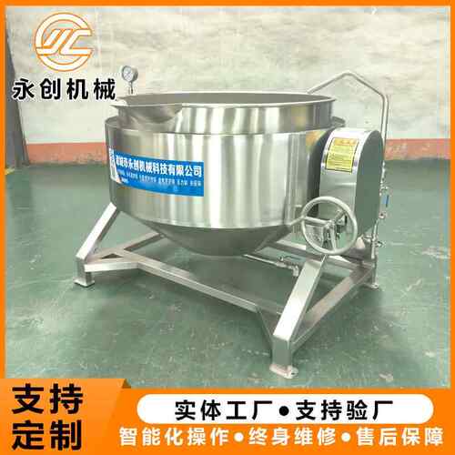 不锈钢太妃糖蒸汽糖浆煮锅 全自动大型卤货鸭脖蒸汽夹层锅商用
