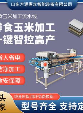 大型糯玉米剥皮机甜玉米切头去尾设备鲜玉米压滚杠清洗流水线