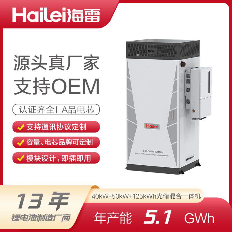 厂家直供工商业储能系统小型一体机户用锂电池削峰填谷磷酸铁锂
