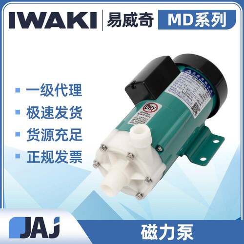 IWAKI易威奇MD-30RZM-220N电磁计量泵过滤机循环抽水泵自吸泵