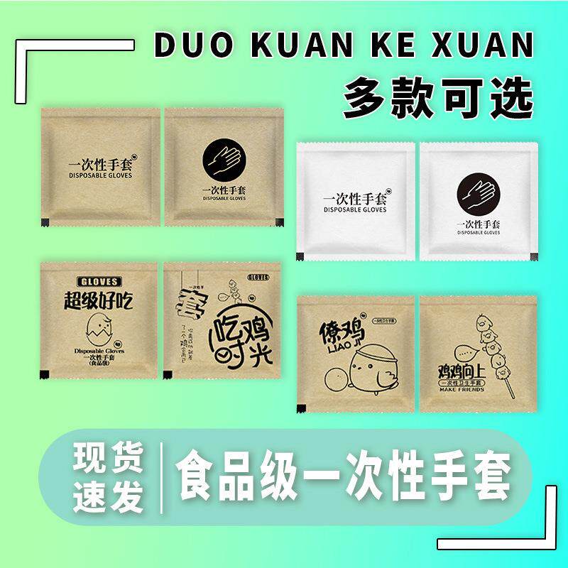 一次性手套食品级pe加厚独立小包装两只装商用餐饮炸鸡外卖