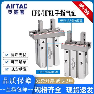 亚德客HFZ/HFK/HFKL/HFZL手指气缸6/HFK10/HFK16/HFK20/25/32/40