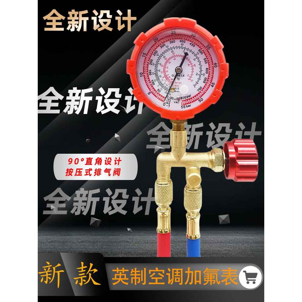 带排气直角阀空调加氟表雪种加液R32/R410/R22/R134冷媒压力表