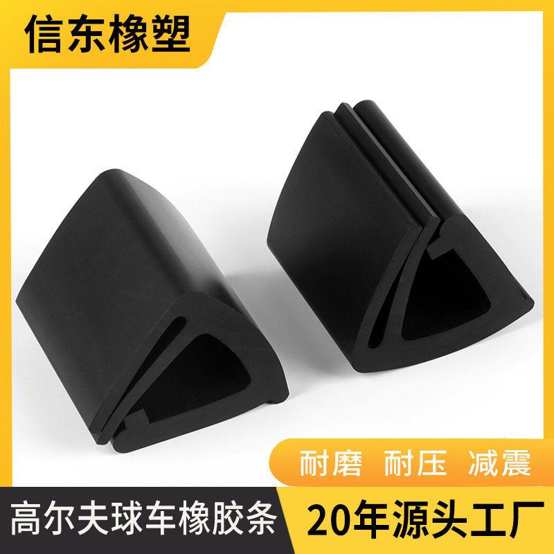 定制橡胶密封条防滑震 耐磨耐压尔夫球车观光特种车辆配件