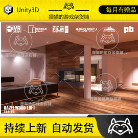 unitymodernloftfullpack9.0包更新(包更新)现代家具室内场景包