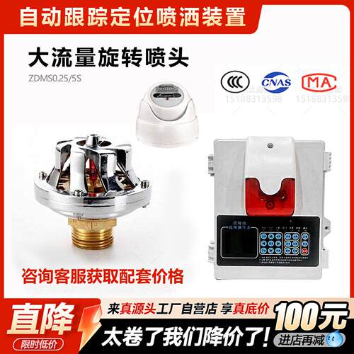 智能灭火旋转喷头ZDMP0.25/5S自动跟踪定位喷洒型射流灭火装置