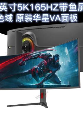49英寸带鱼屏5K165hz曲面38显示器40寸4K电竞屏幕34外接typec32:9
