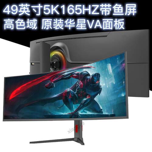 49英寸带鱼屏5K165hz曲面38显示器40寸4K电竞屏幕34外接typec32:9