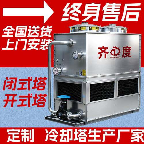 工业闭式冷却塔环保型低噪音耐腐蚀冷却塔不锈钢闭式逆流式冷却塔