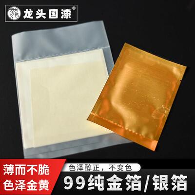 10张99纯金箔 佛像金缮漆艺寺庙贴金专用 24k纯金箔纸4.33*4.33cm