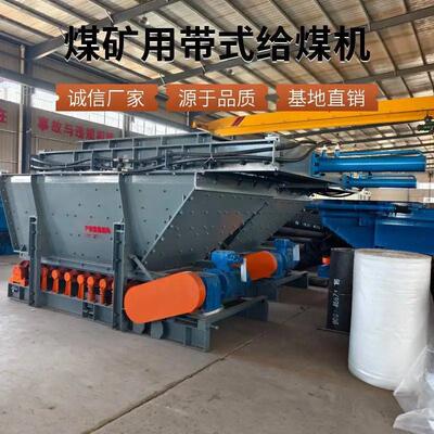 矿用甲带式给煤机 GLD给料机 煤安认证 煤矿煤炭转载给料设备