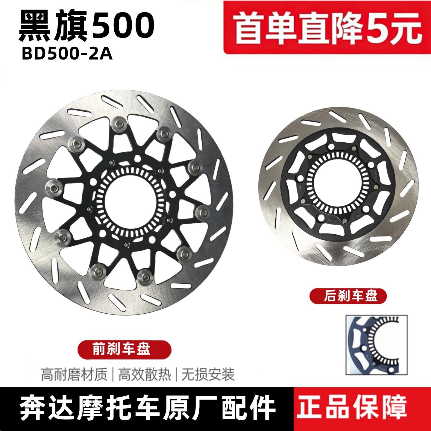 奔达黑旗500-2A机车前煞车盘后碟煞片煞车皮制动盘碟片原厂配件