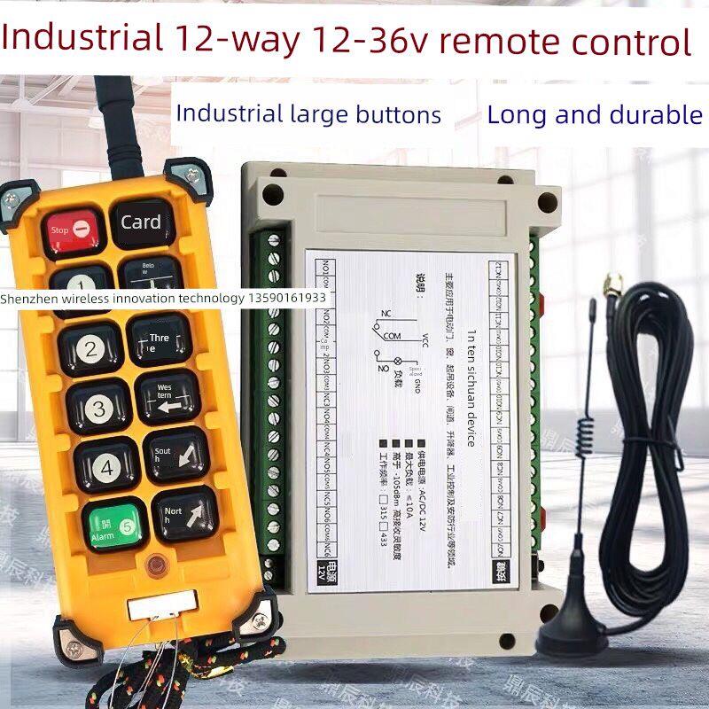 12V24V380V无线遥控开关多功能12路接收控制器12键工业遥控发射器