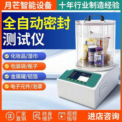 密封性测试仪食品医包装袋气密性检测仪正负耐压测漏密封仪