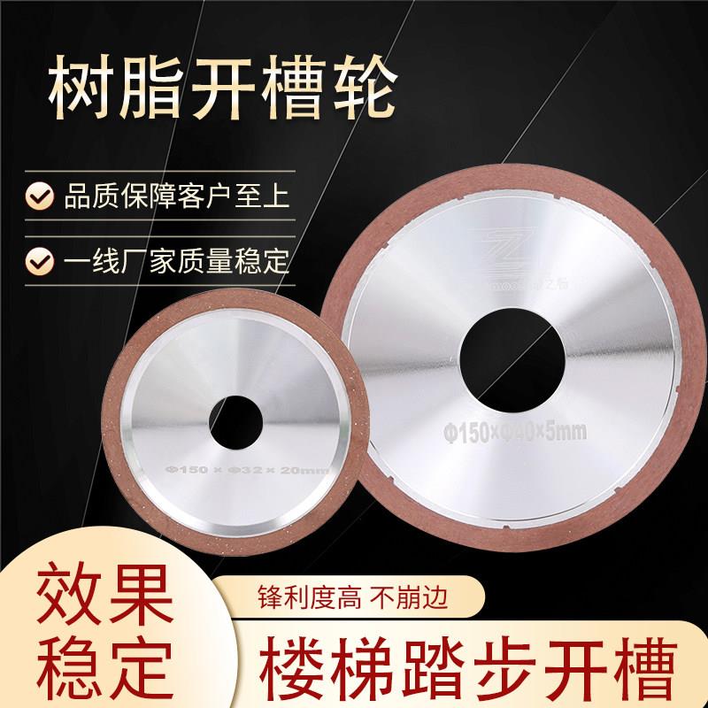 120树脂瓷砖u型开槽锯片150陶瓷马赛克拉槽轮石材梯步防滑切割片