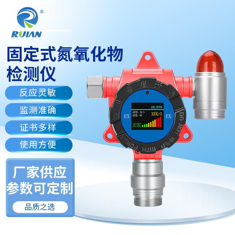 固定式氮氧化物检测仪空气浓度探测器固定式氮氧化物气体探测器