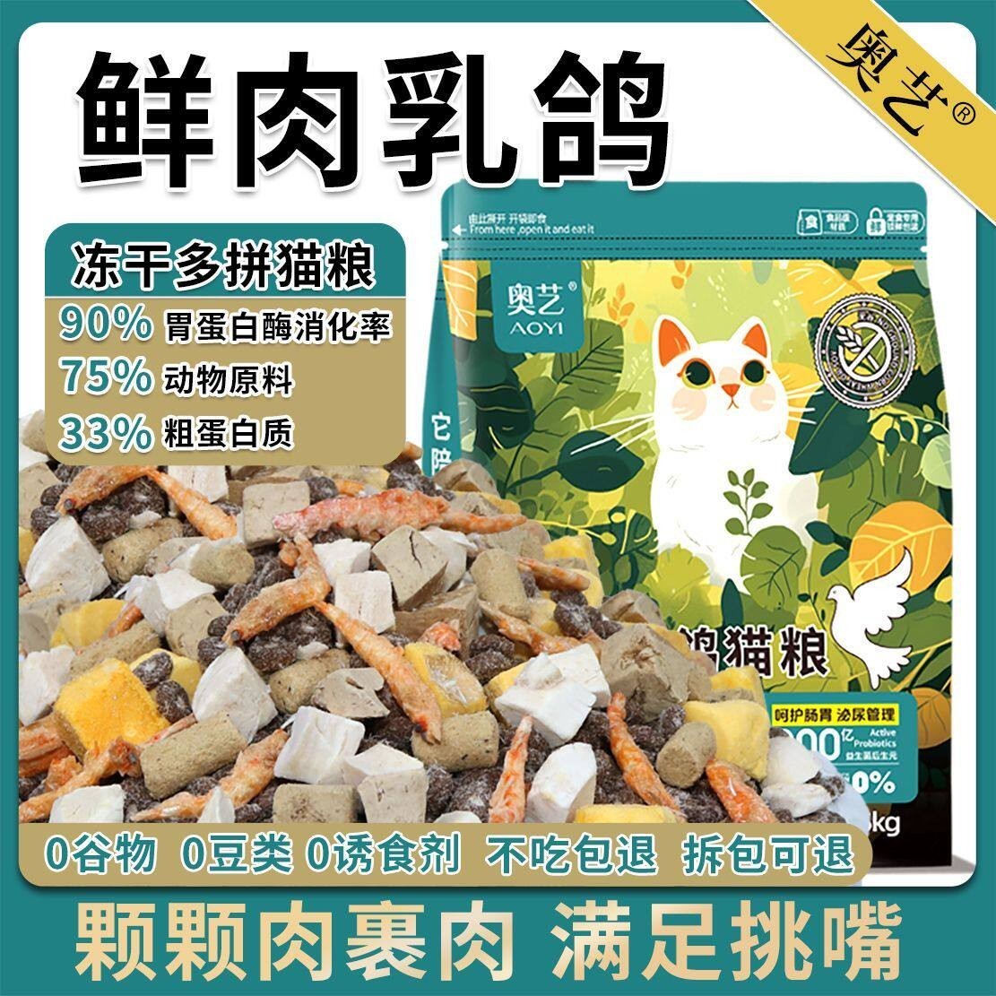奥艺乳鸽配方猫粮全价冻干猫粮成幼猫通用营养高蛋白增肥发腮