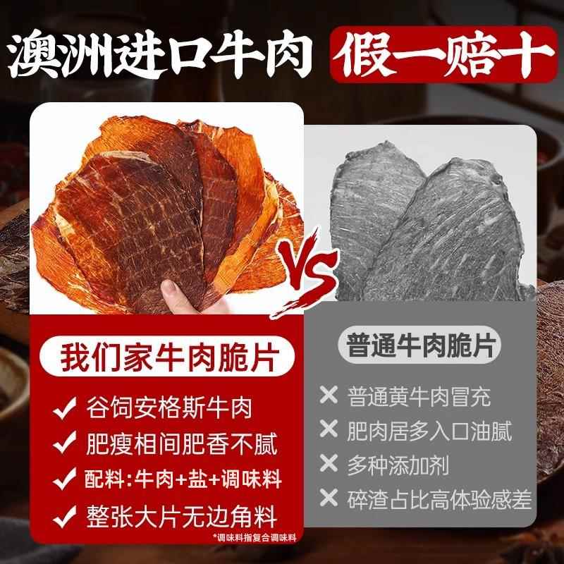 牛肉脆片牛脆脆牛肉干晚上解馋追剧休闲零食风干安格斯开袋即食品
